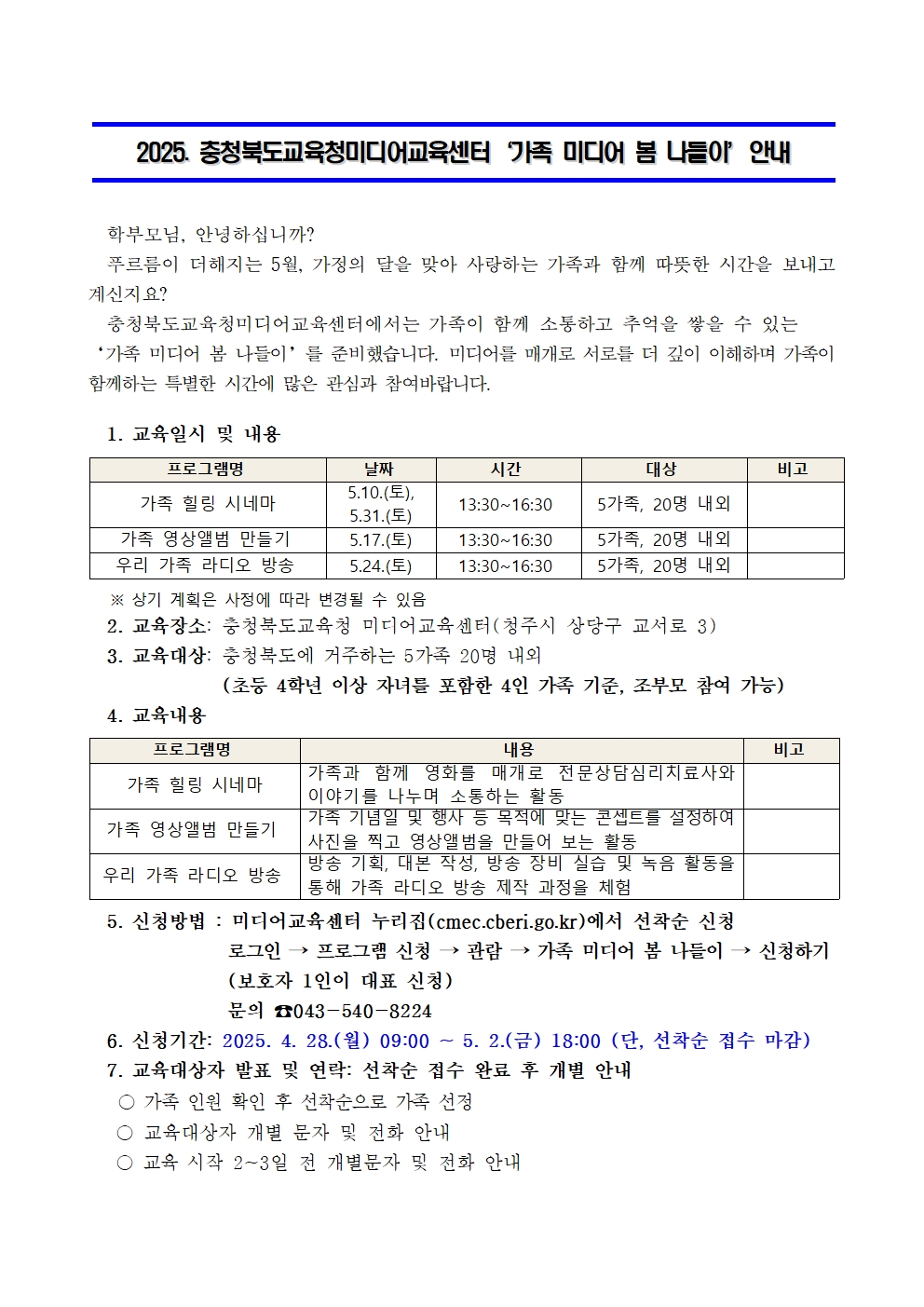 2025. 가족 미디어 봄 나들이