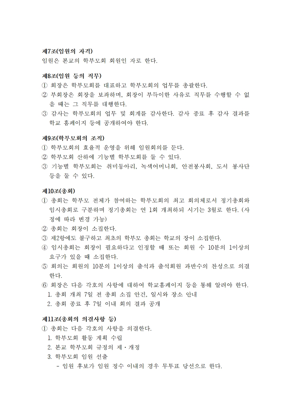 오갑초등학교 학부모회 운영 규정(20240325)(1)002