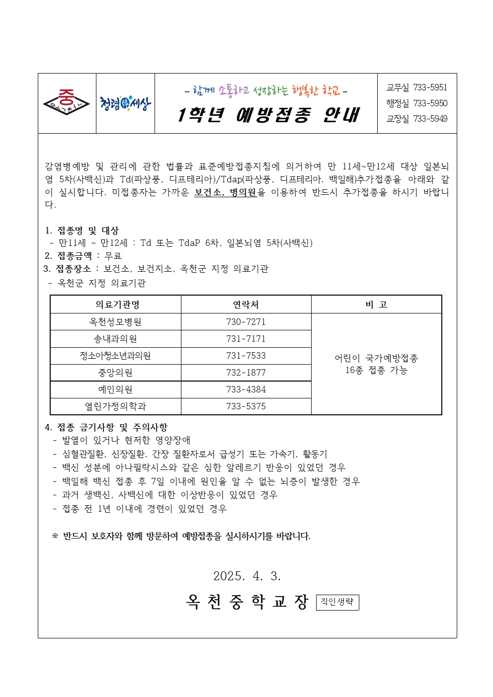 (가정통신문)2025. 1학년 건강검진 및 예방접종 안내 002