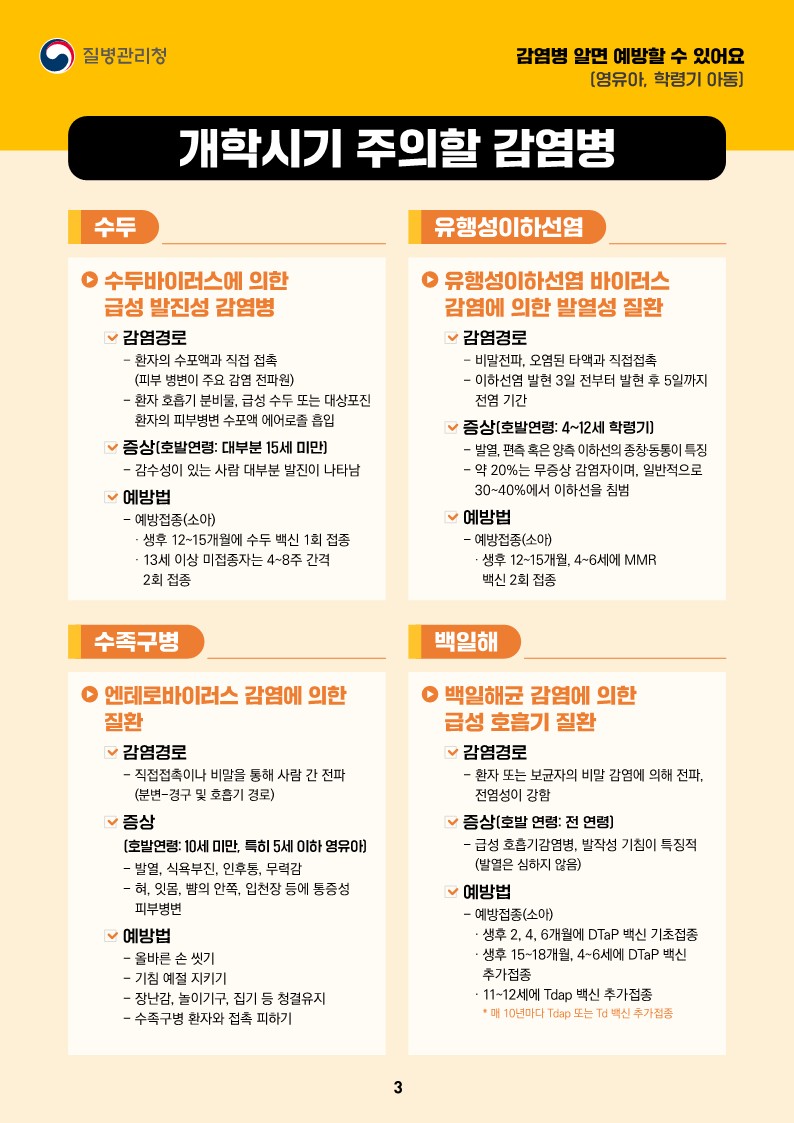 신학기 개학 대비 감염병 예방 카드뉴스_1