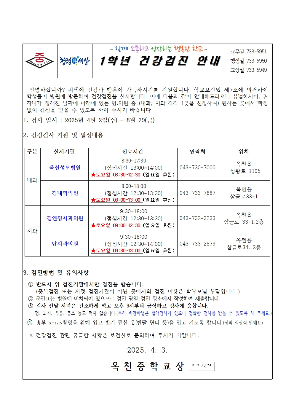 (가정통신문)2025. 1학년 건강검진 및 예방접종 안내 001