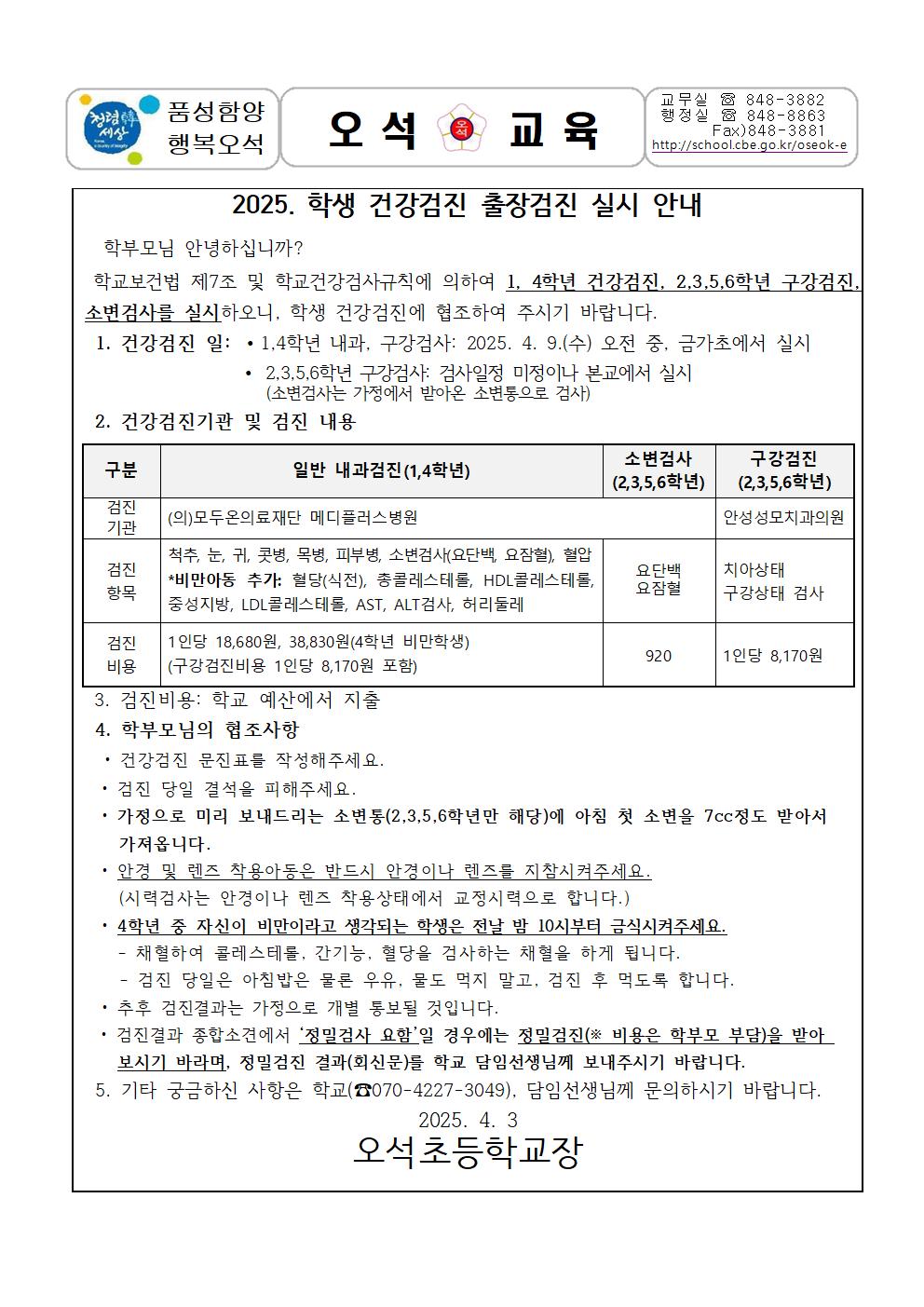 학생 건강검진실시 안내