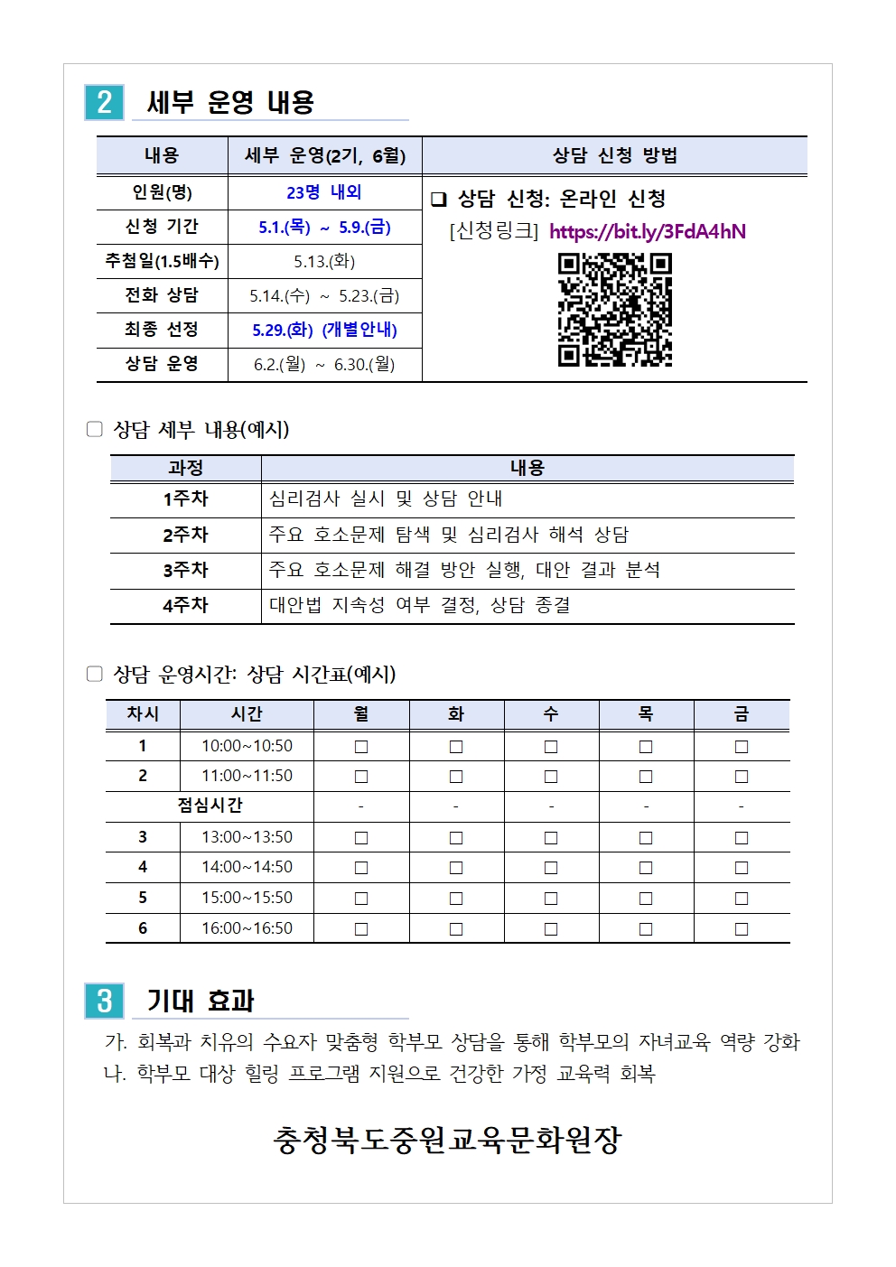 학부모 상담프로그램 2기(6월) 신청 안내002