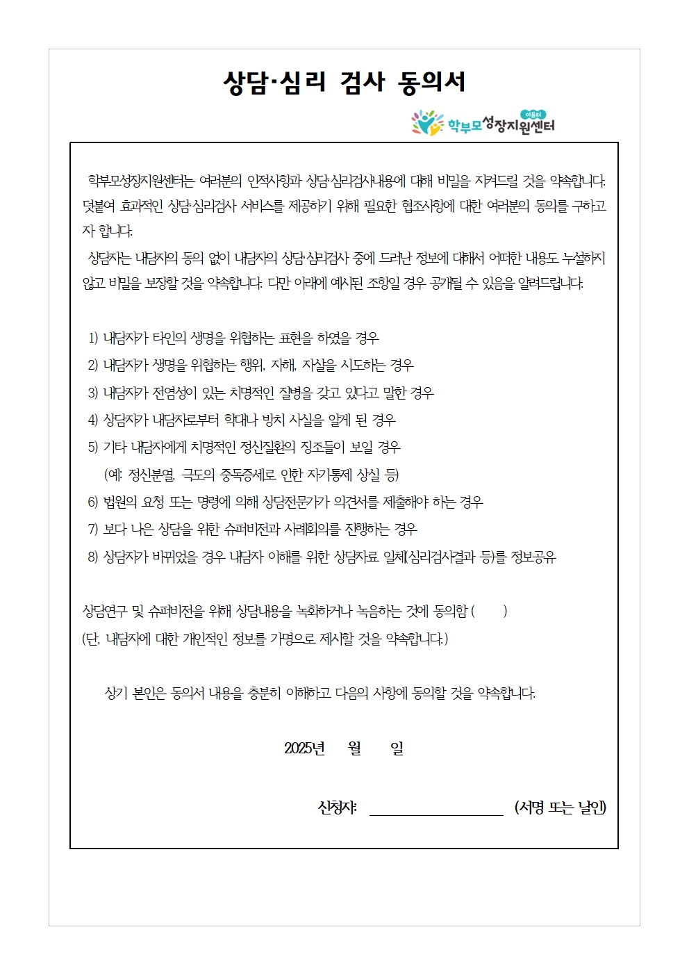 학부모 상담프로그램 2기(6월) 신청 안내004