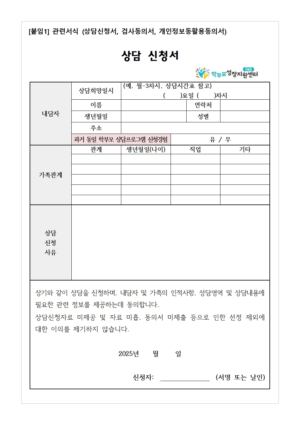 학부모 상담프로그램 2기(6월) 신청 안내003