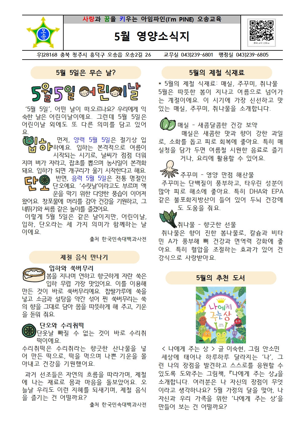5월 영양소식지001