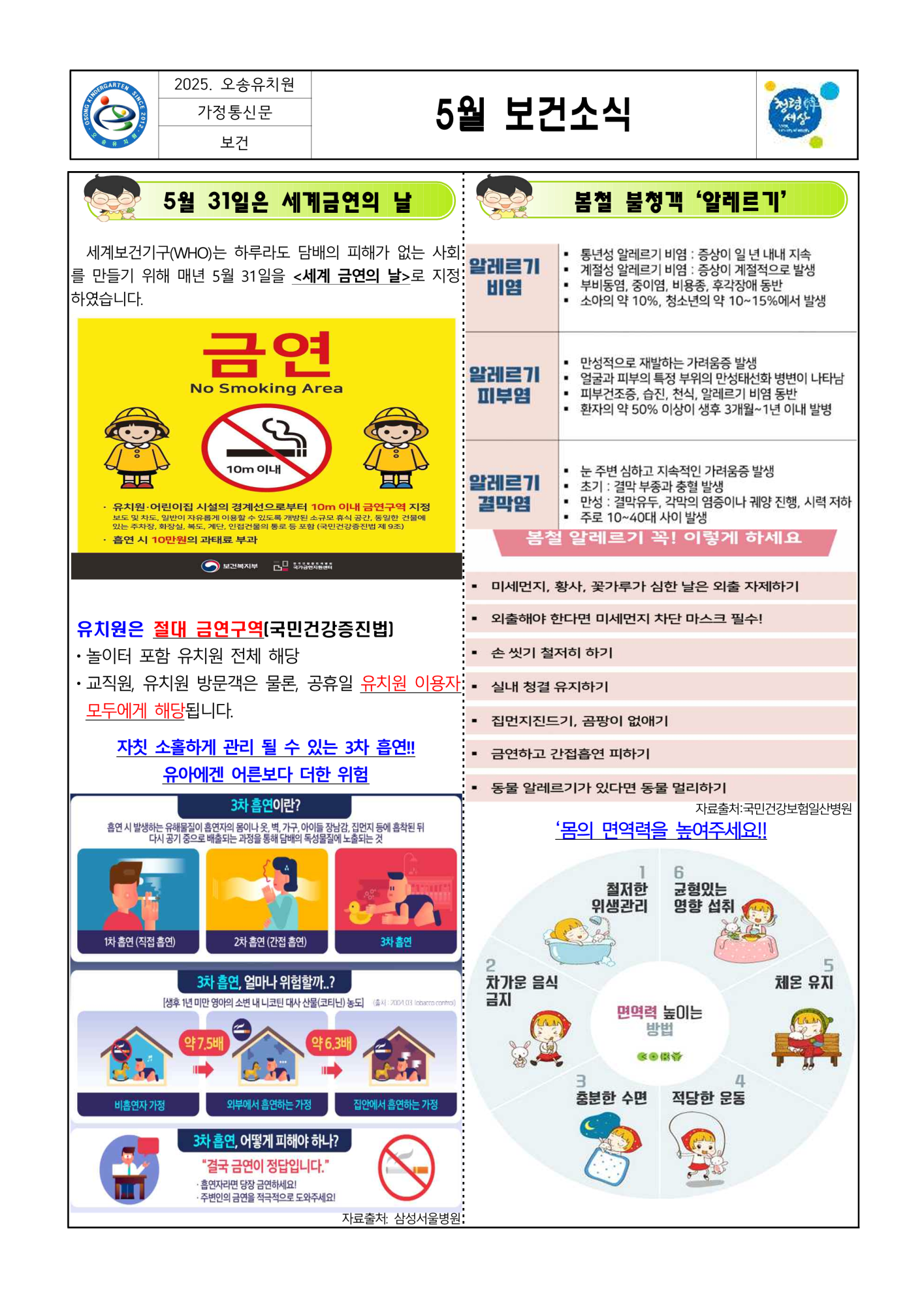 5월 보건소식_1