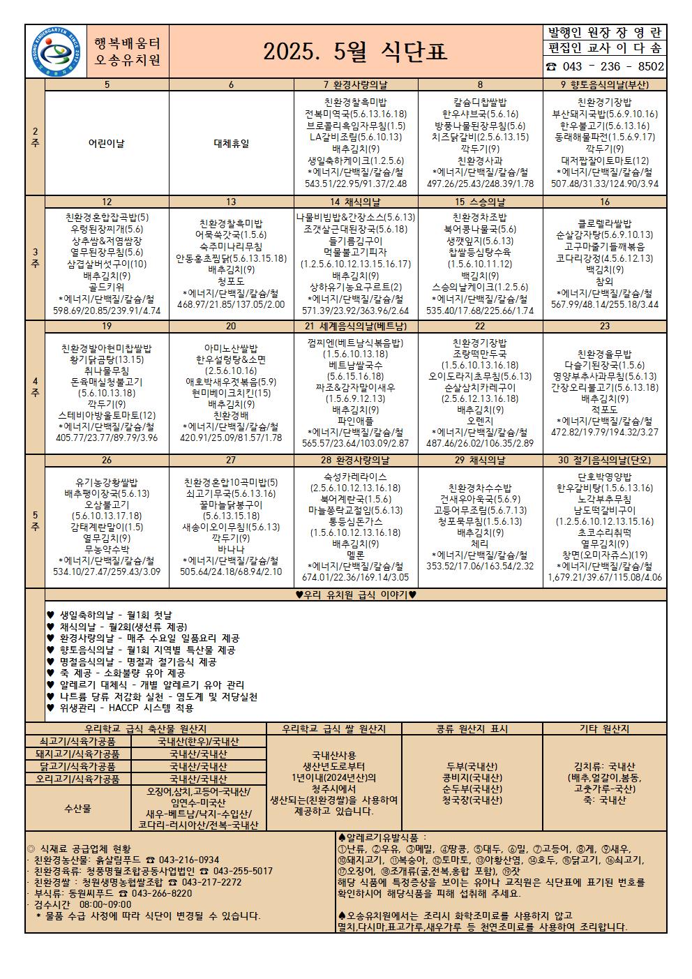 2025.5월 식단표001