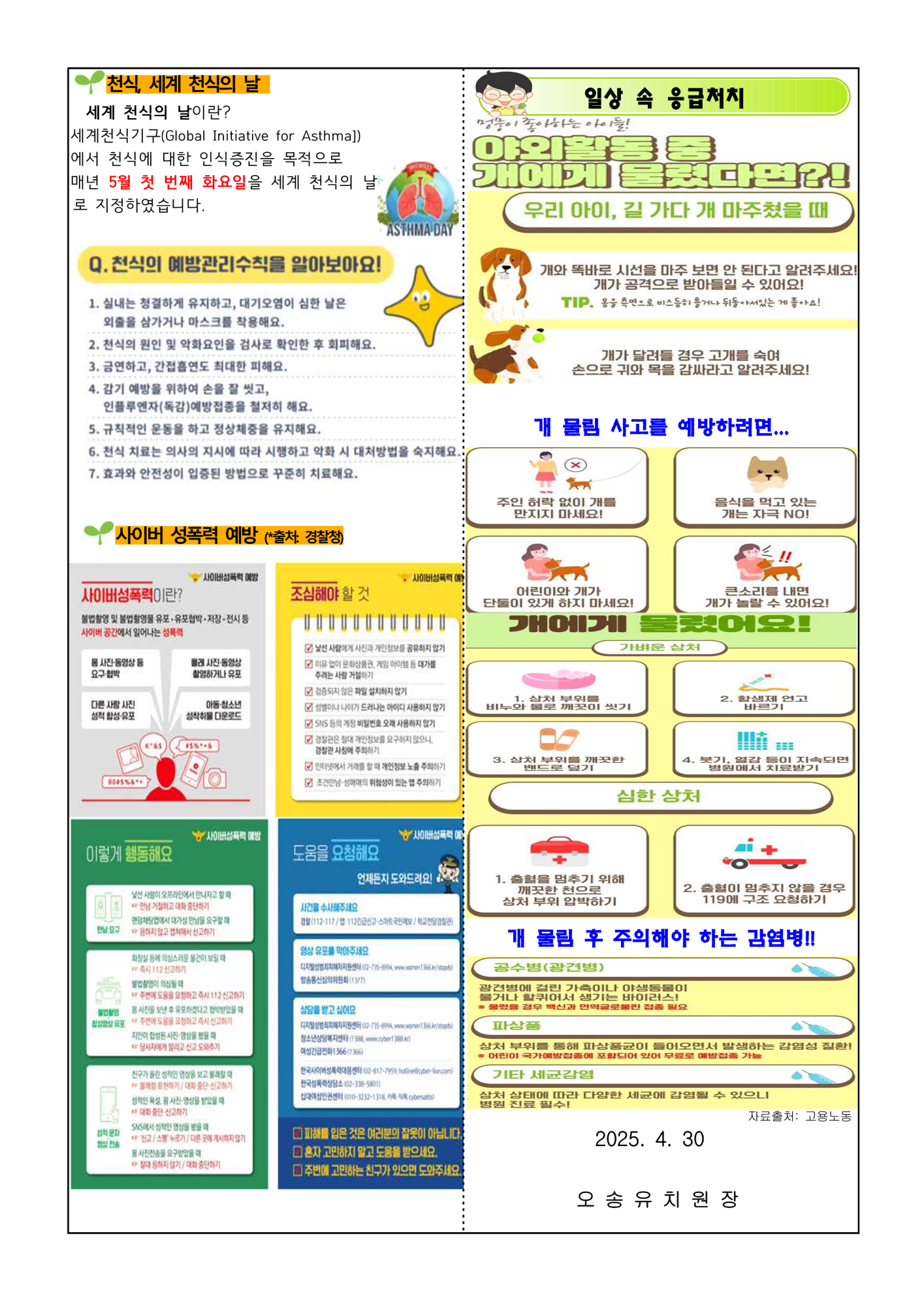 5월 보건소식_2