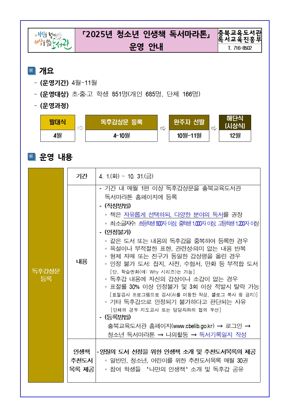 2025년 청소년 인생책 독서마라톤 운영 안내001