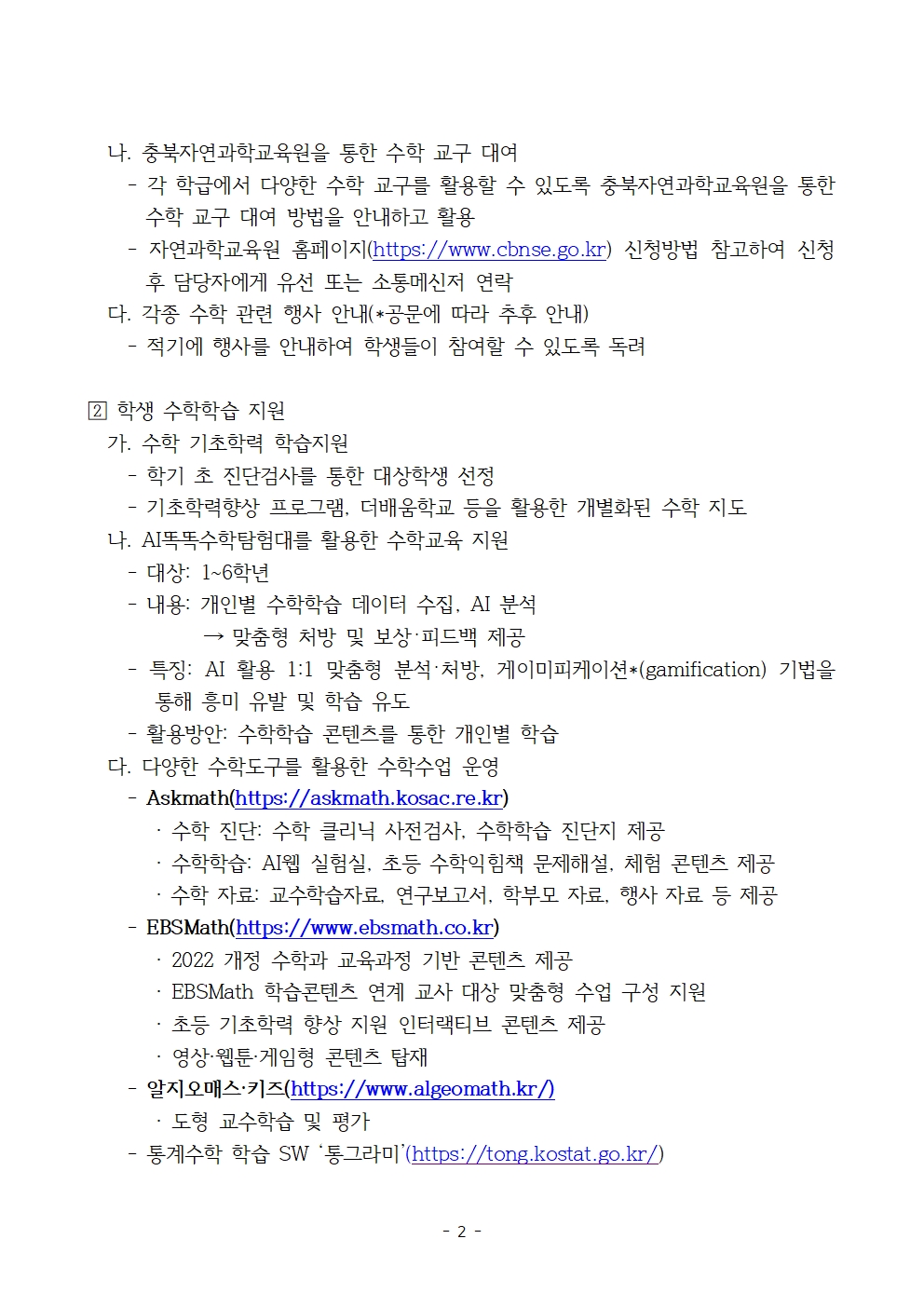 2025. 수학교육 운영 계획002