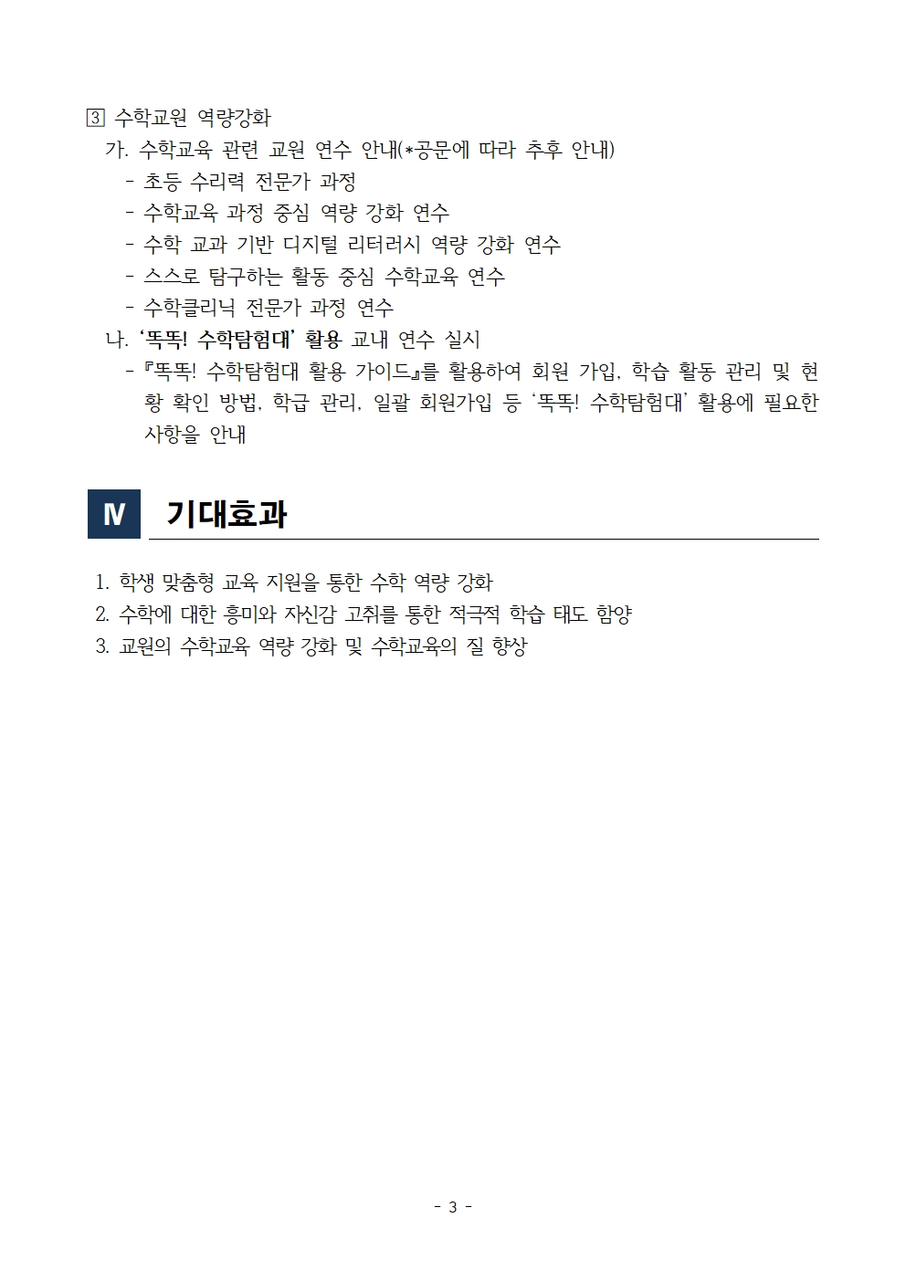 2025. 수학교육 운영 계획003