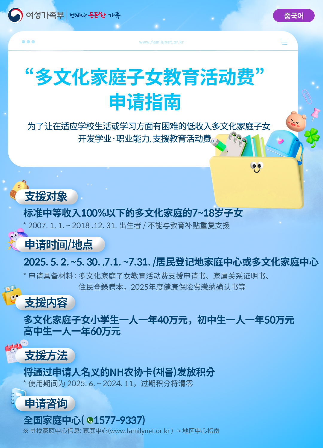 다문화가족 자녀 교육활동비 웹포스터(중국어)