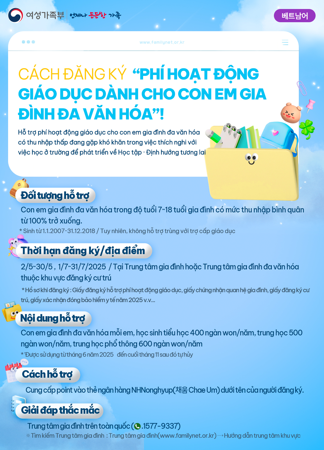다문화가족 자녀 교육활동비 웹포스터(베트남어)