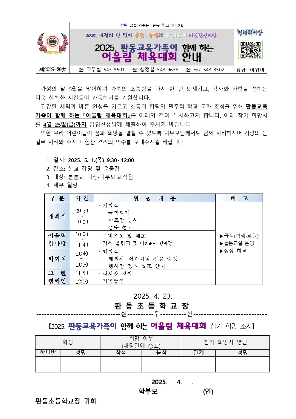 안내장(29호)001