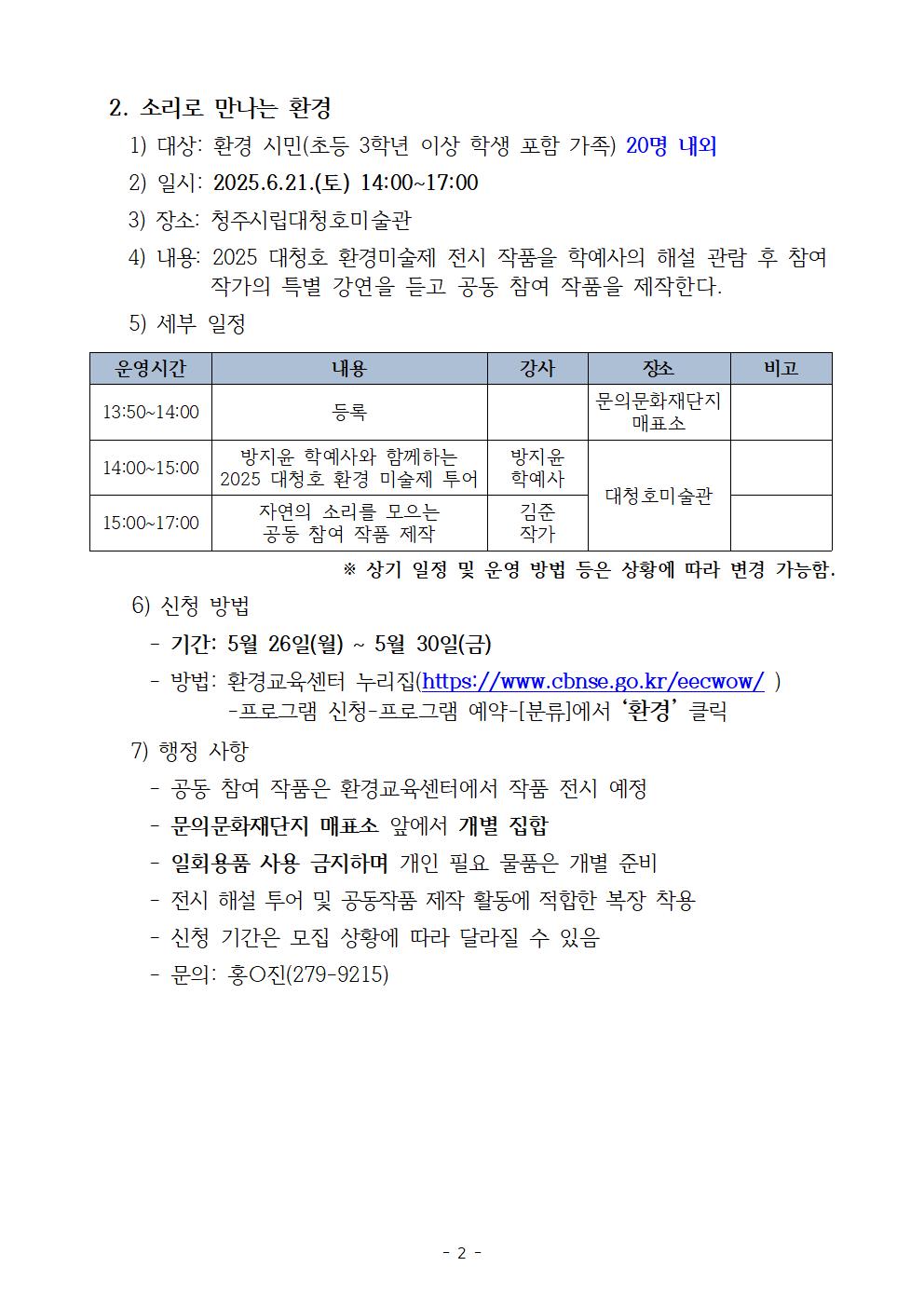 2025. 환경 시민과 떠나는 지구 여행 운영 계획(안내용)002