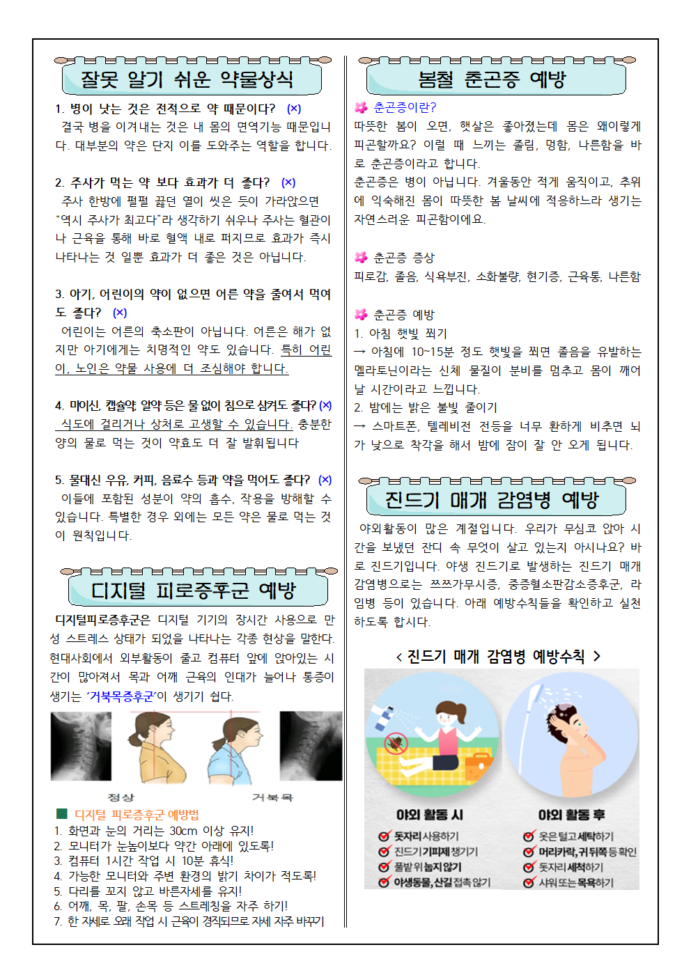 2025. 5월 보건소식지002