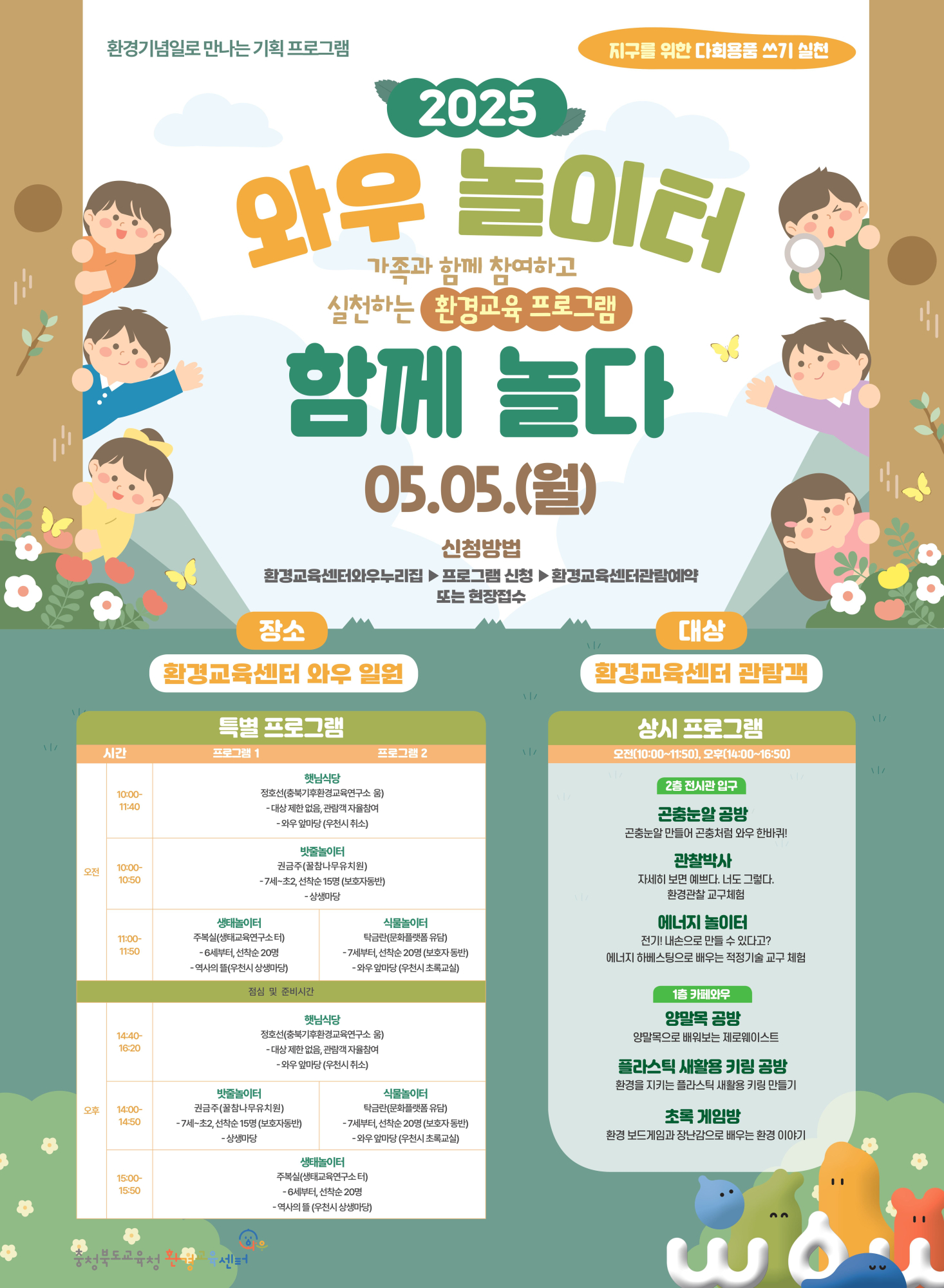 2025. '와우놀이터, 함께 놀다' 포스터