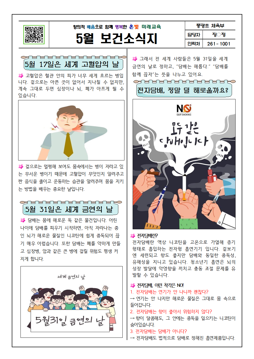2025. 5월 보건소식지001