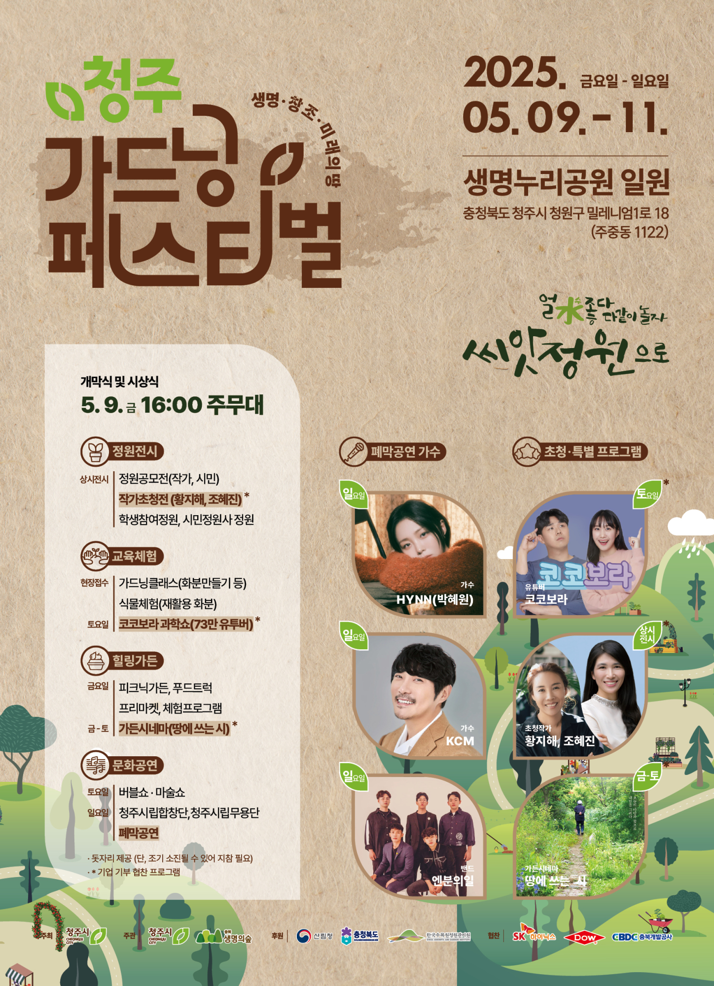 2025 청주가드닝페스티벌포스터