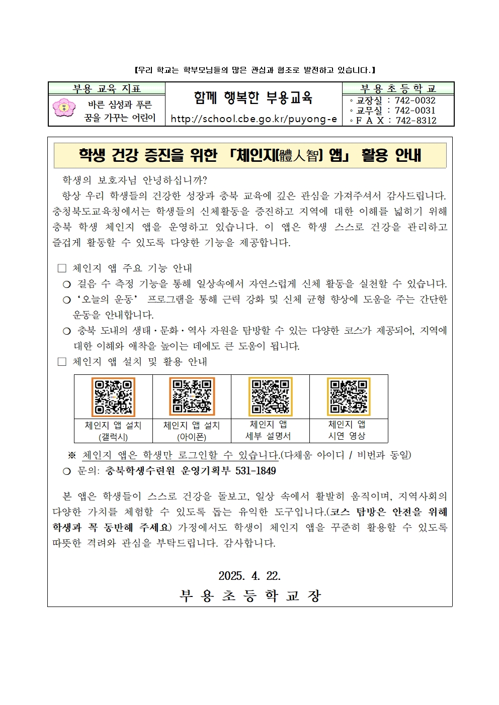 학생건강증진 체인지앱001