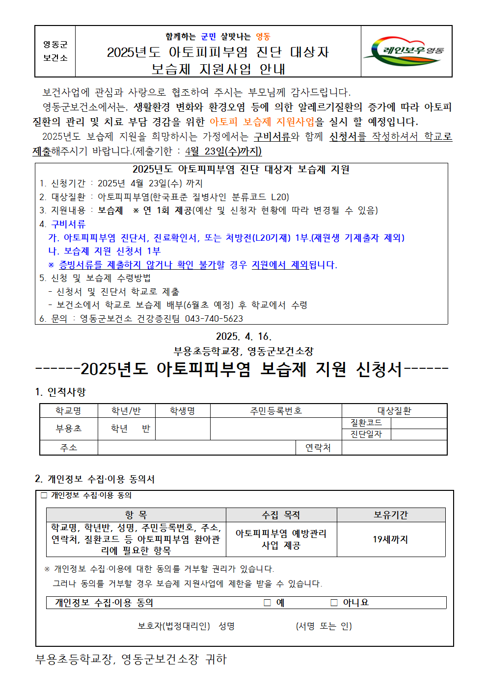 2025 아토피 보습제 신청 안내_부용초001