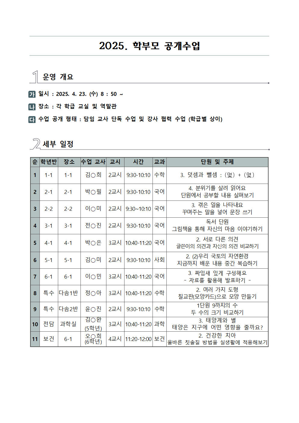 2025 부용초 학부모 공개수업001