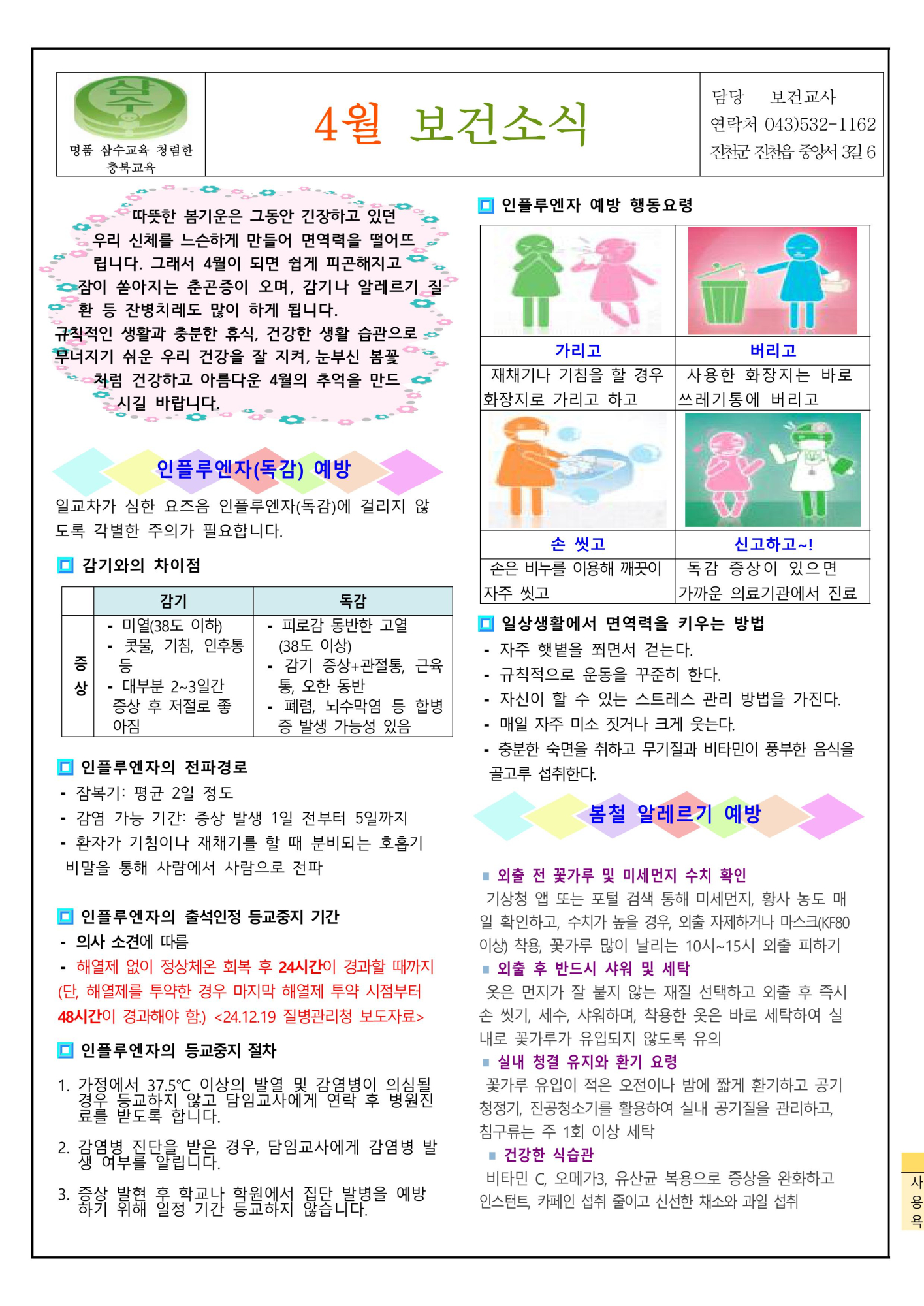 2025. 4월호 보건소식지-이미지-0