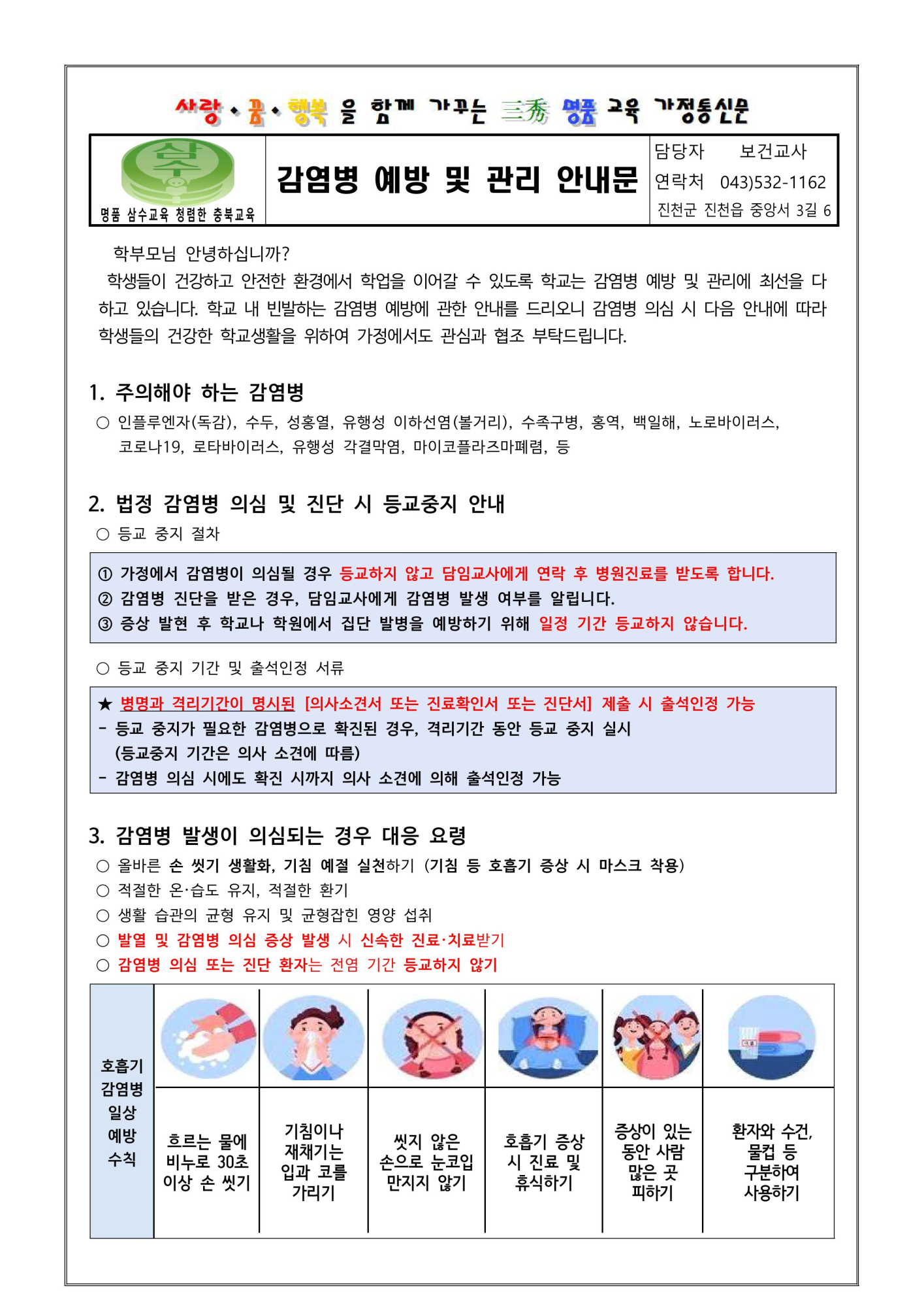 감염병 예방 및 관리 안내문-이미지-0