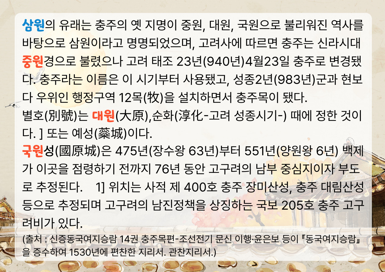 삼원의역사
