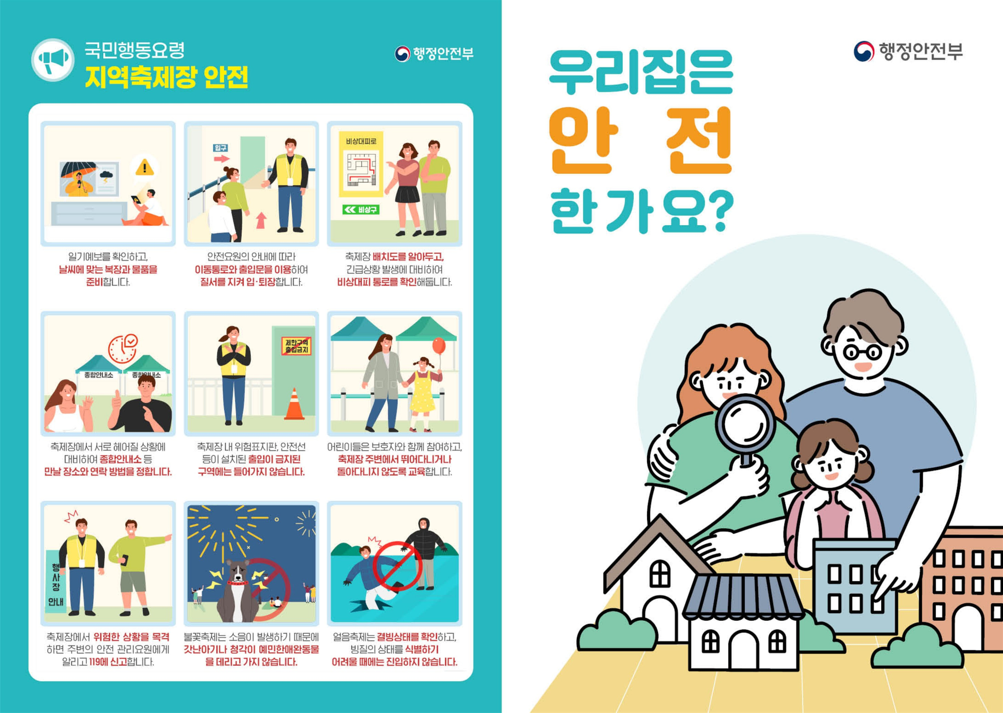 단양군 안전건설과_자율안전점검표_1