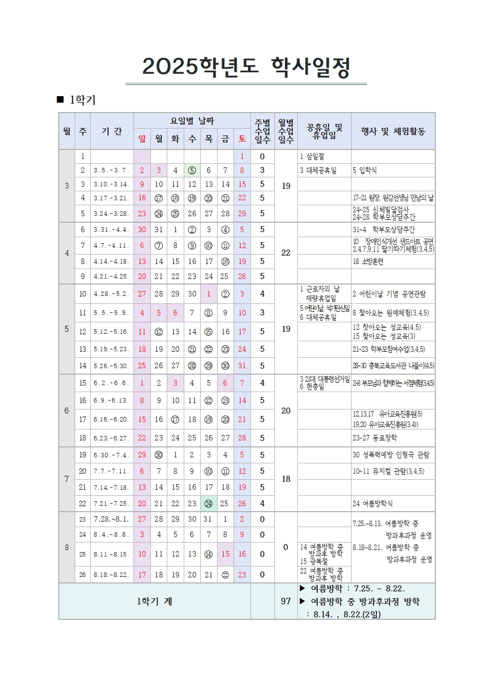 홈피용학사일정001