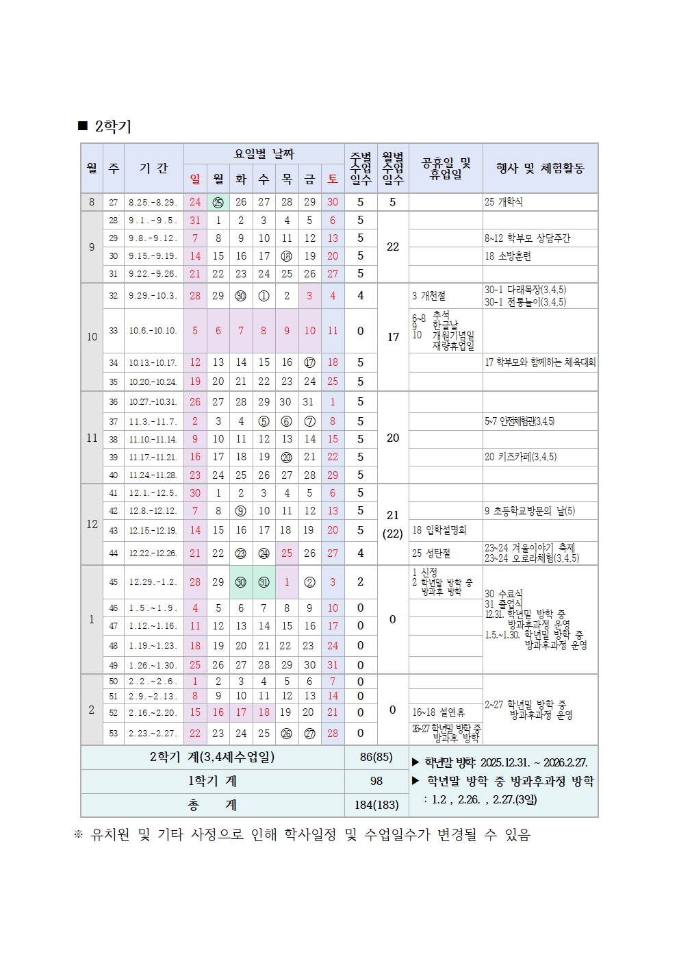 홈피용학사일정002