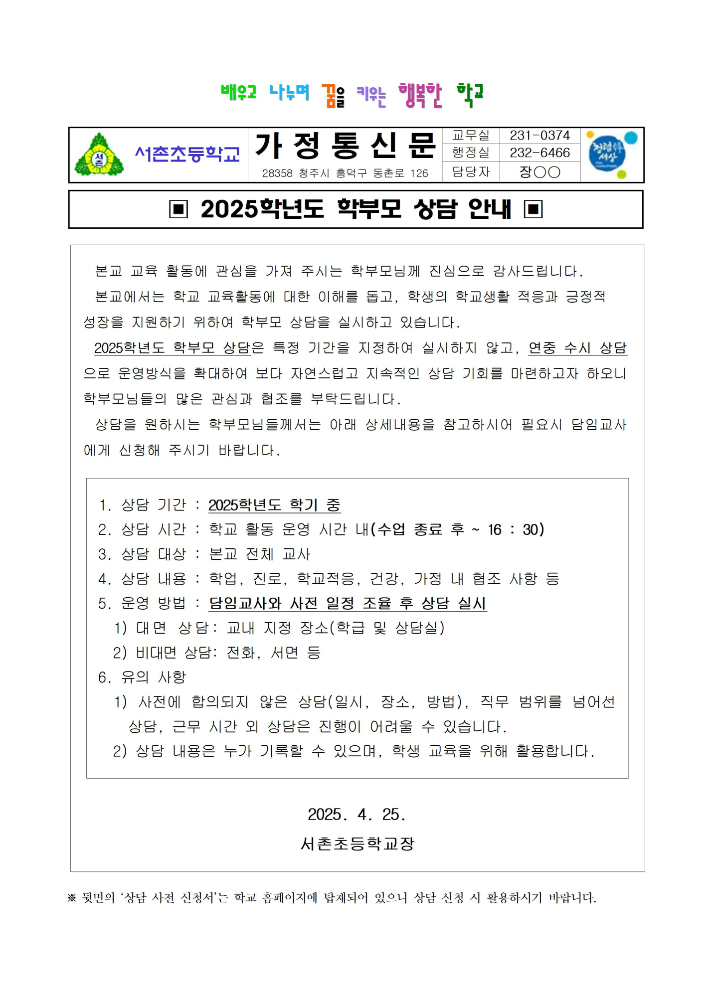상담 신청 안내001