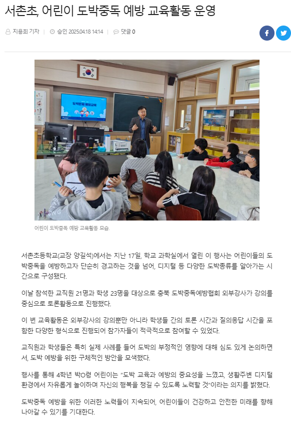 도박중독예방교육