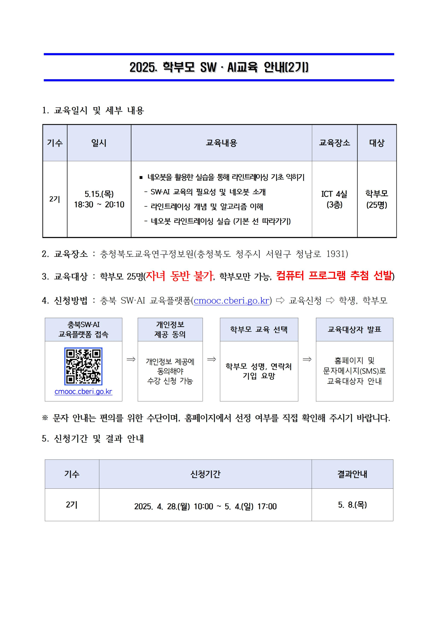 학부모SW교육(2기)001