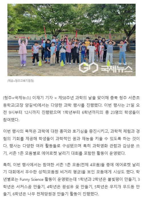 과학의 날
