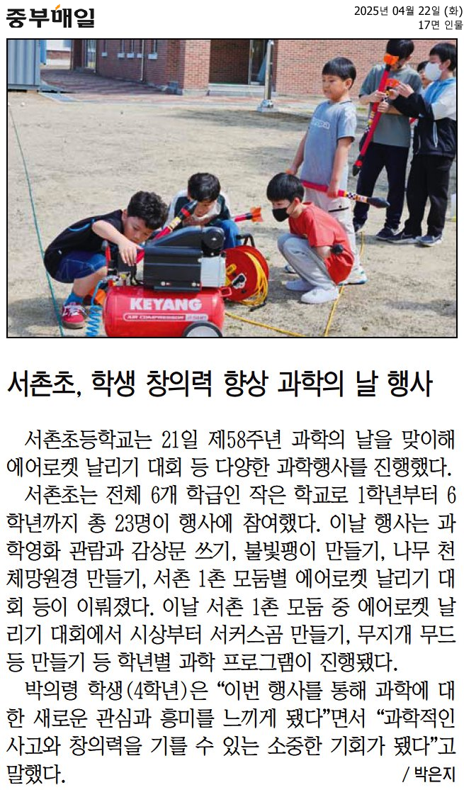 (서촌초)과학의날행사-1