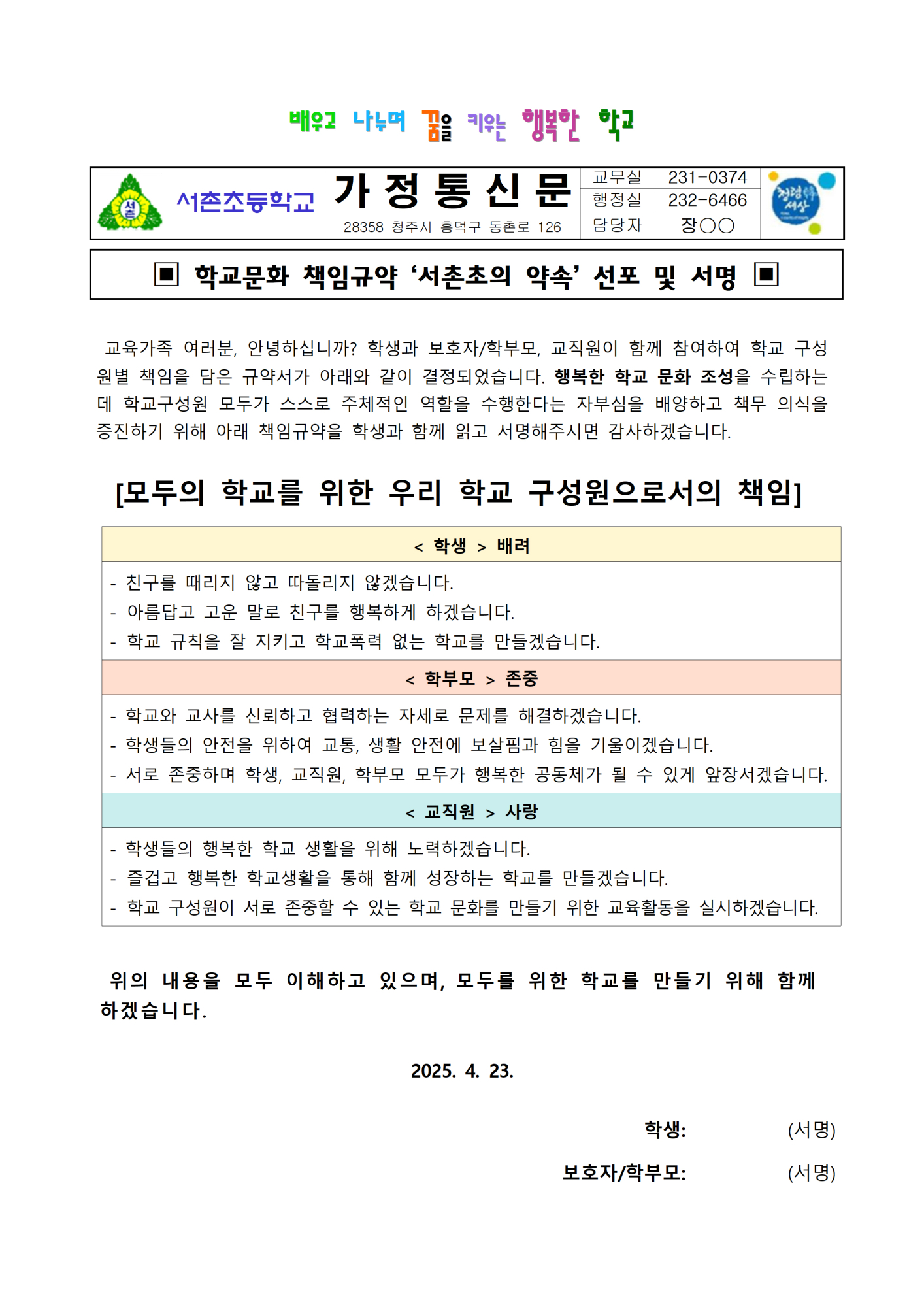 2025. 서촌초의 약속001