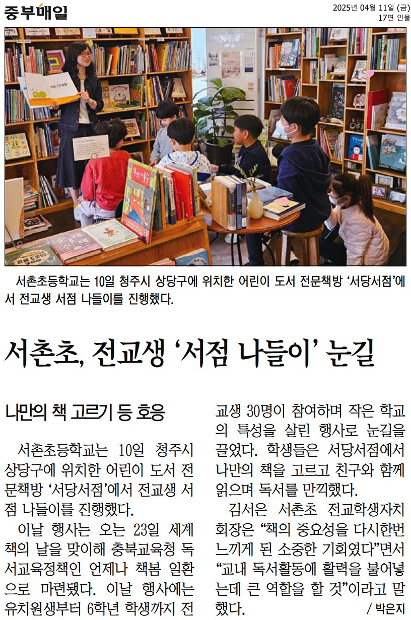 (중부매일) 서점 나들이