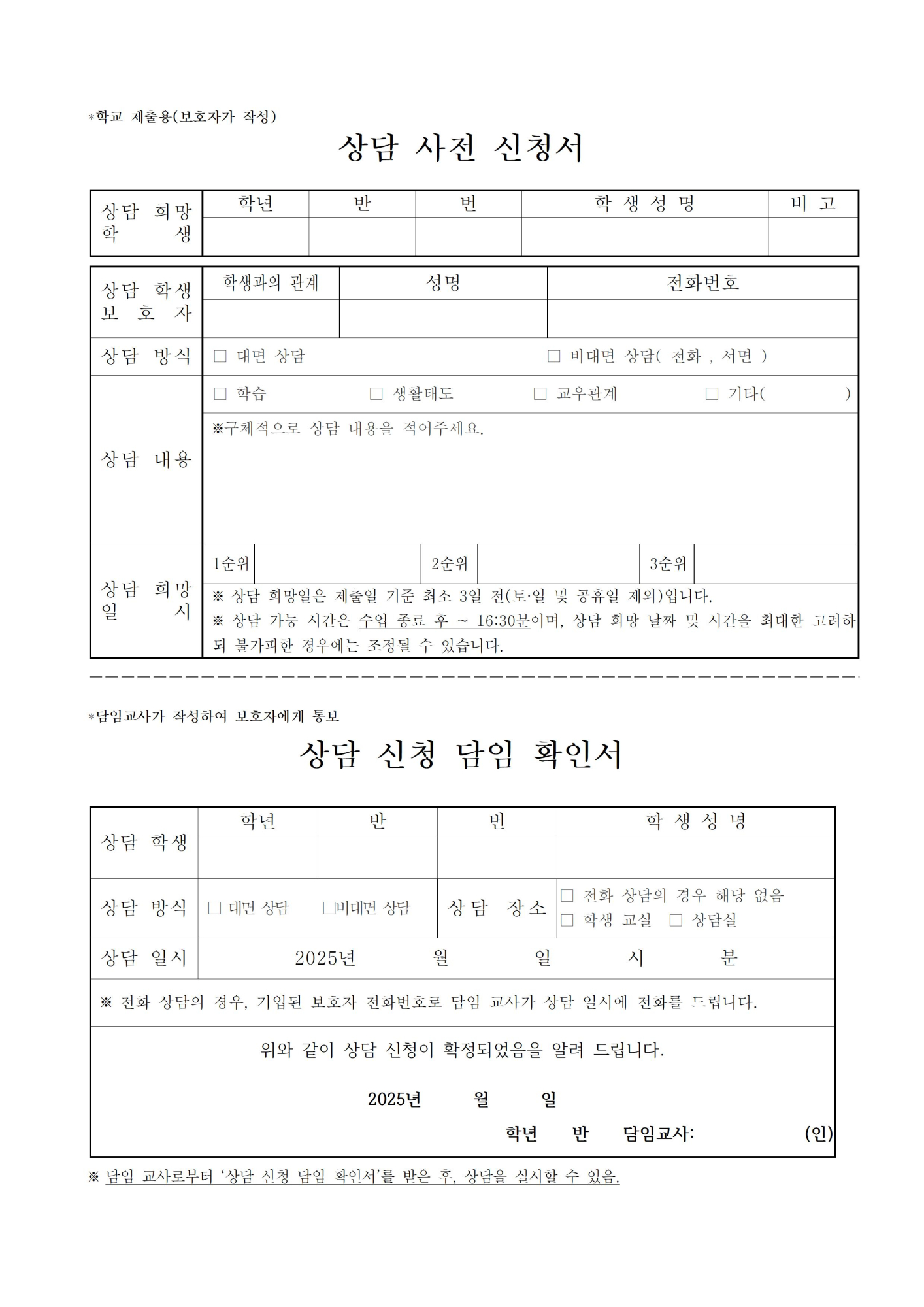 상담 신청 안내002