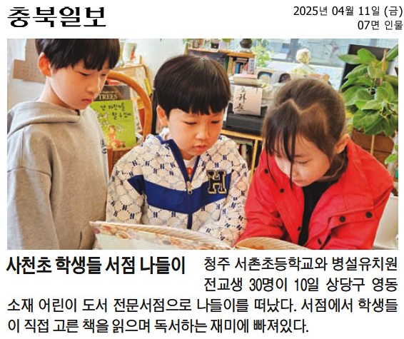 (충북일보) 서점 나들이