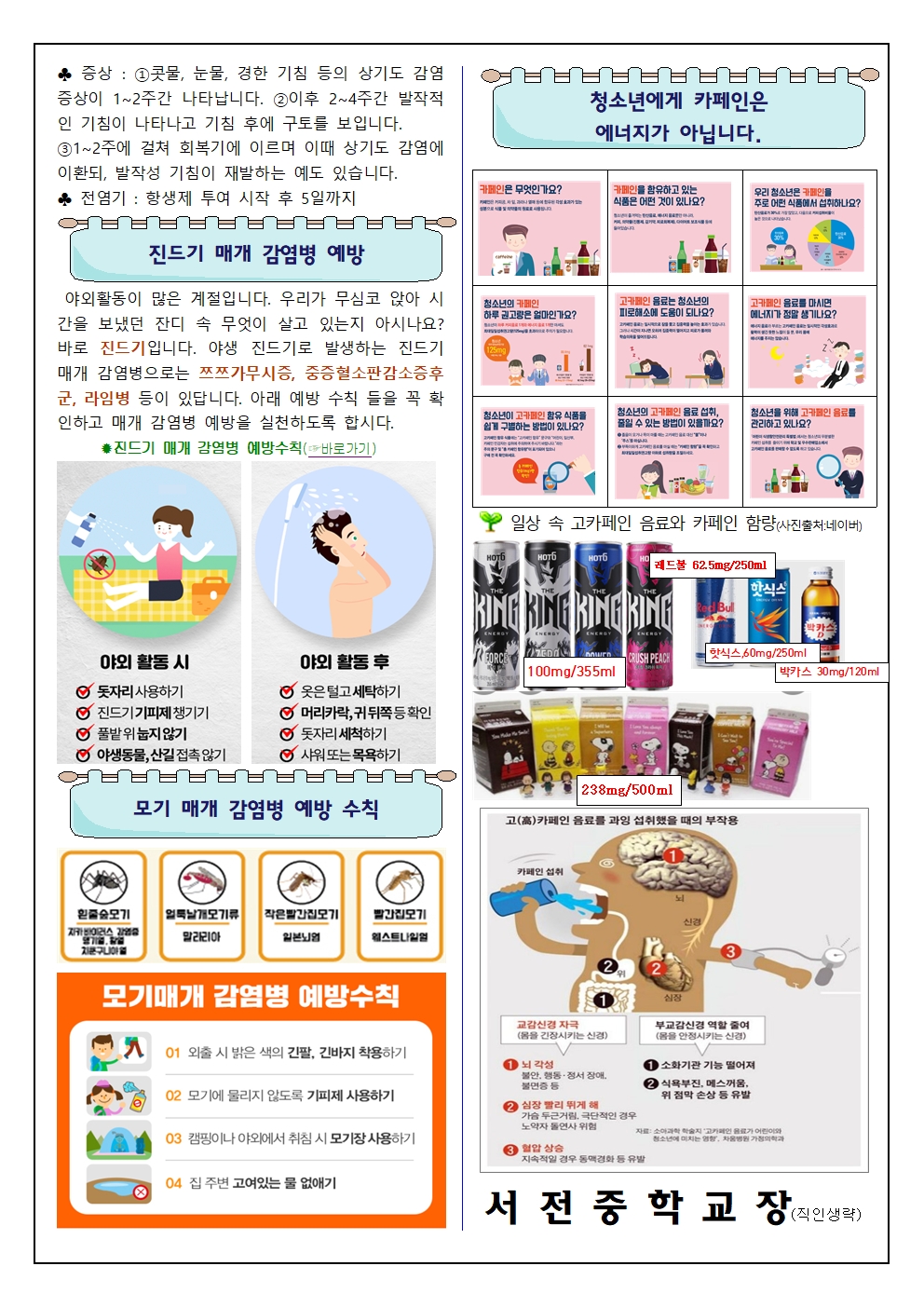 2025학년도 5월 보건소식지002