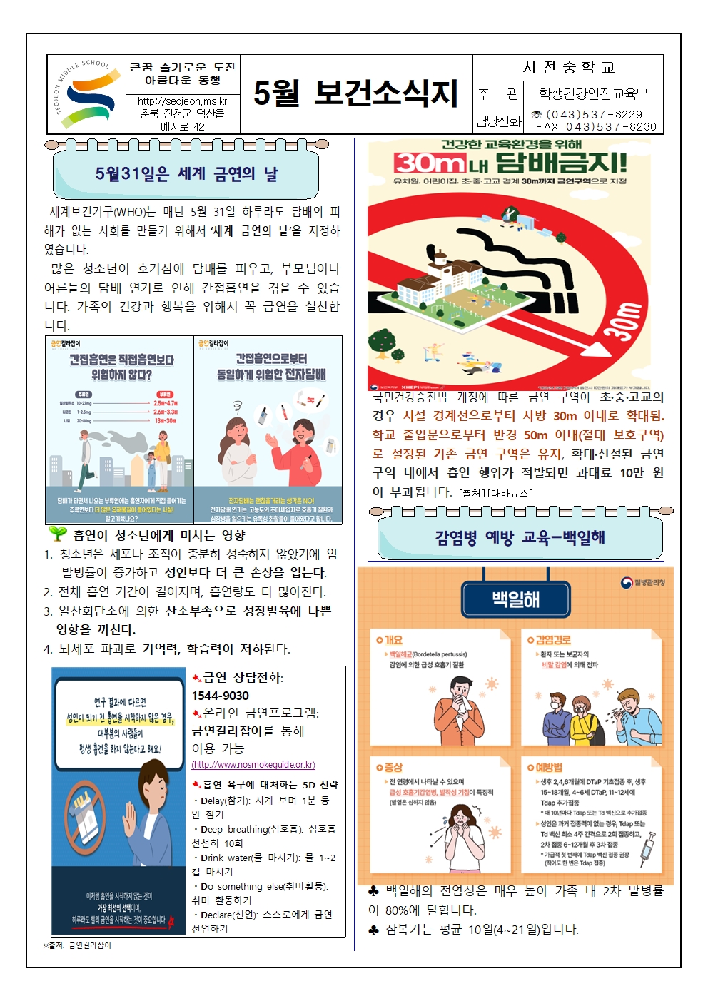 2025학년도 5월 보건소식지001