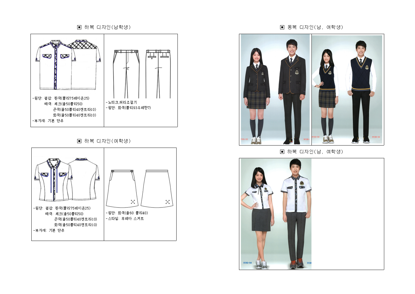 2026. 서전중학교 교복 디자인 사양서002