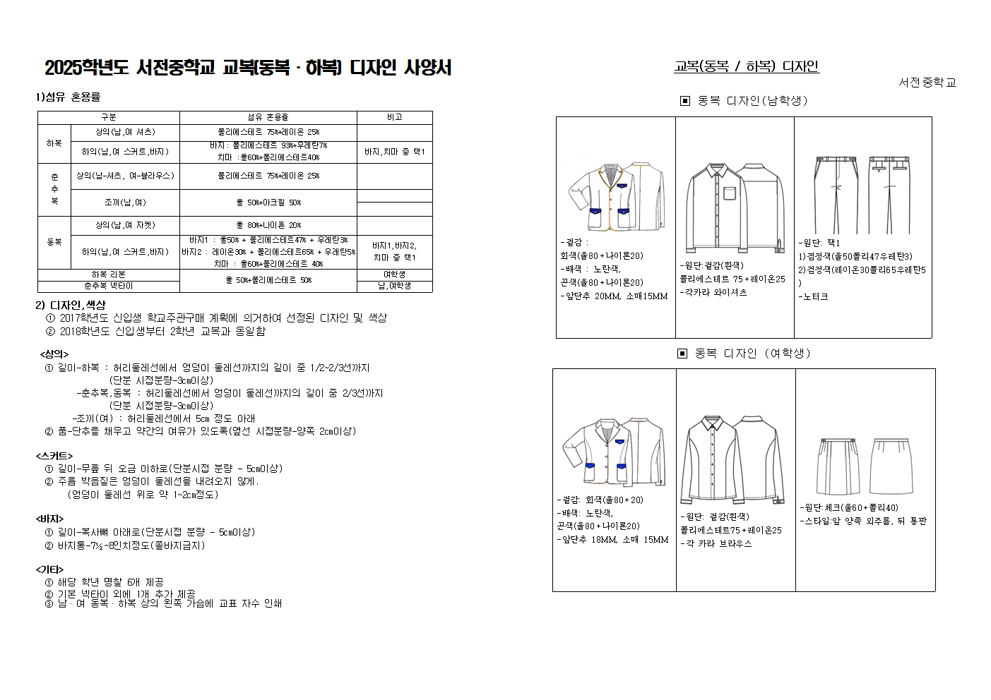 2026. 서전중학교 교복 디자인 사양서001