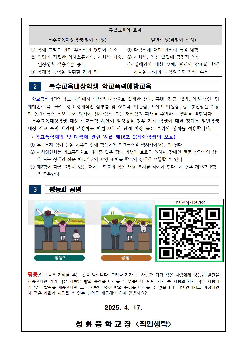 장애인의날 기념 가정통신문002
