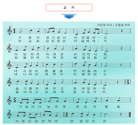 교가