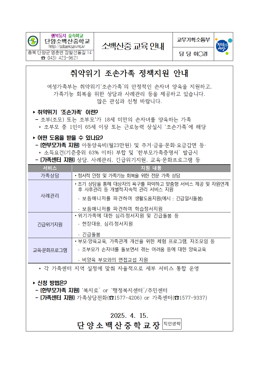 조손가족 정책 안내 가정통신문001
