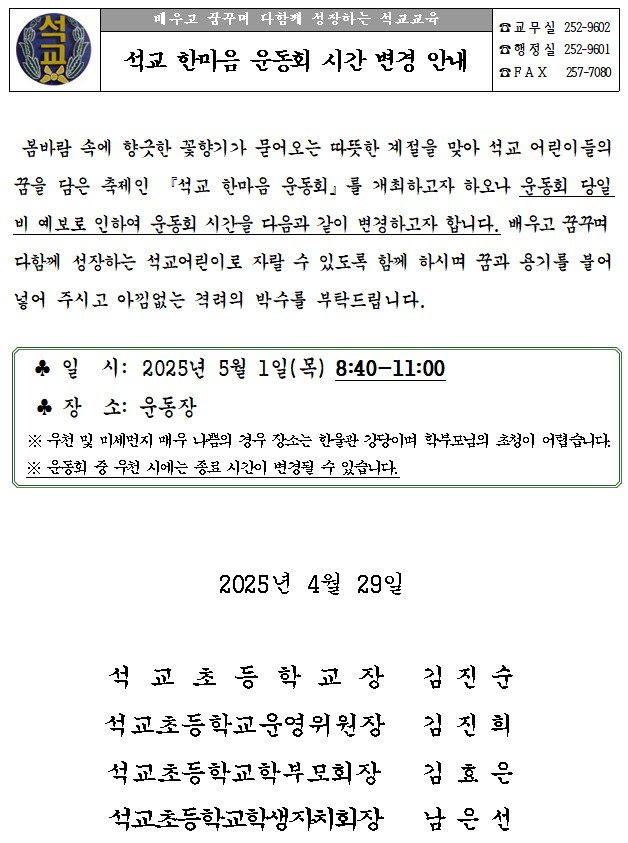 운동회 시간 변경 안내장